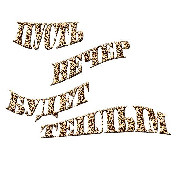 Хорошего настроения на прозрачном фоне