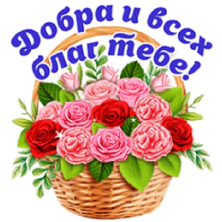 Стикер доброе утро