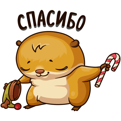 Стикер спасибо