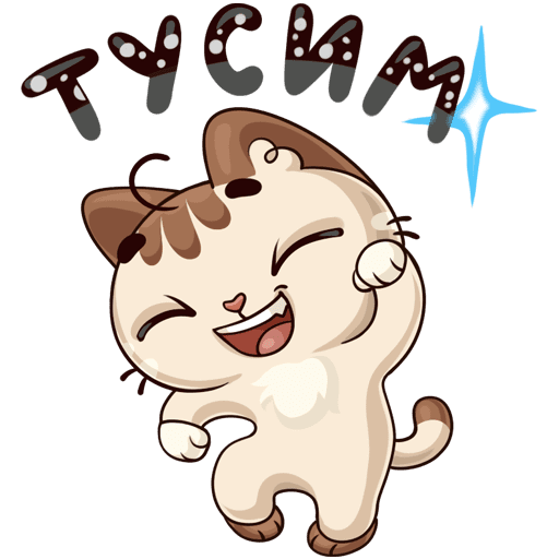 Прикольные Стикеры