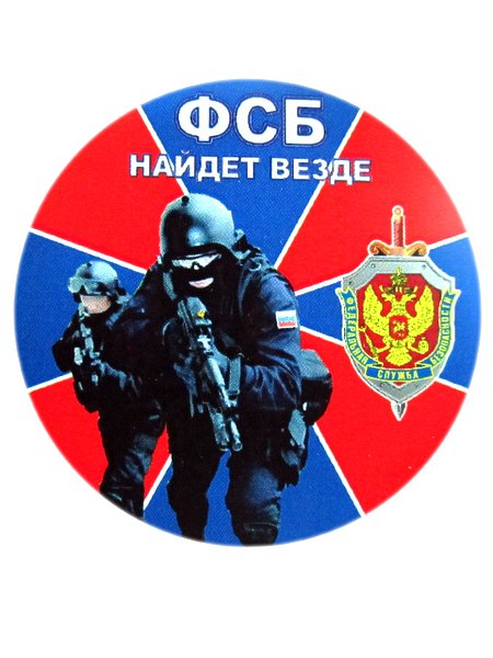 Наклейка ФСБ