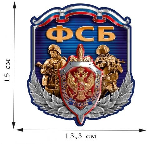 Стикеры ФСБ