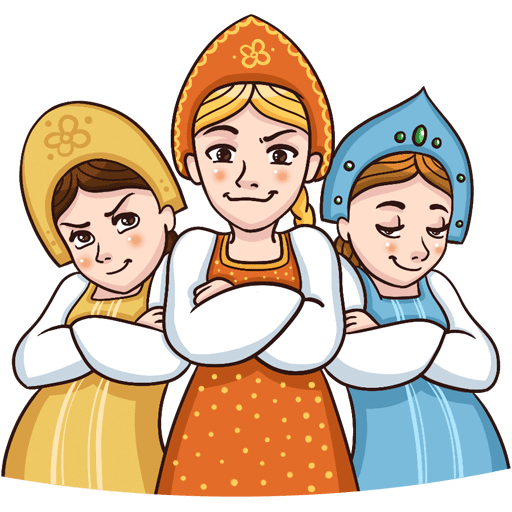 Три сестрицы