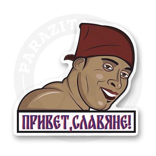 Славянские Стикеры ВК