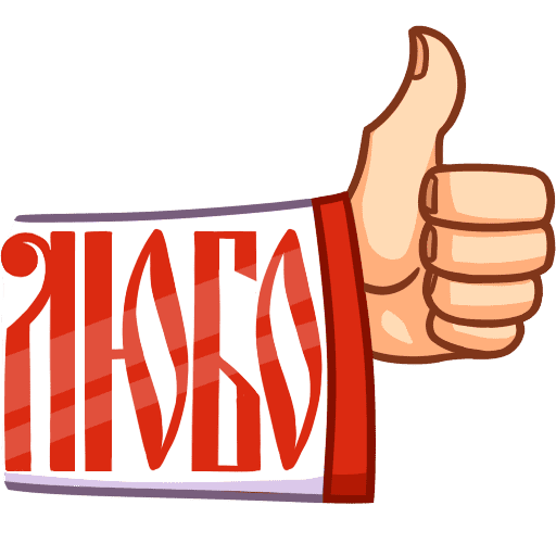 Русские Стикеры