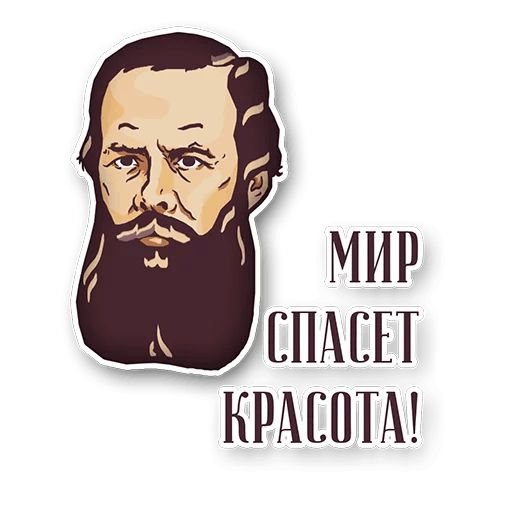 Наклейки с русскими писателями