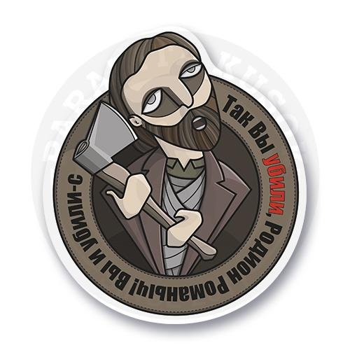 Раскольников стикер