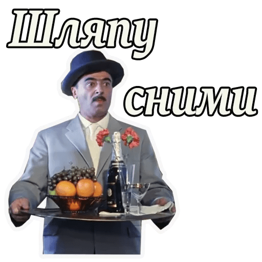 Набор стикеров для телеграмм Кавказская пленница