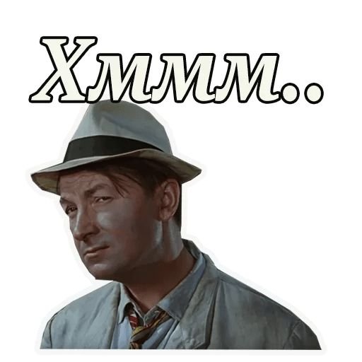 Стикеры Кавказская пленница