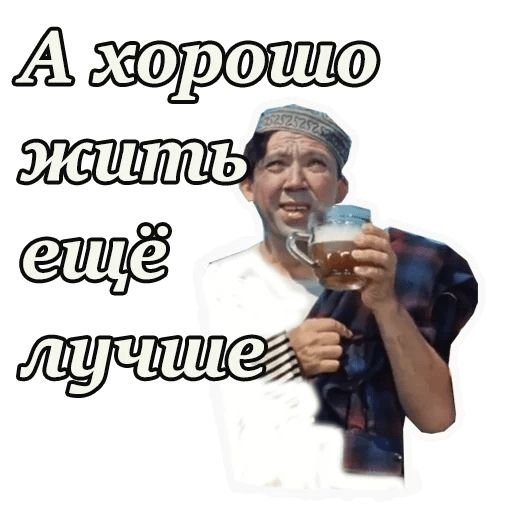 Стикеры Кавказская пленница