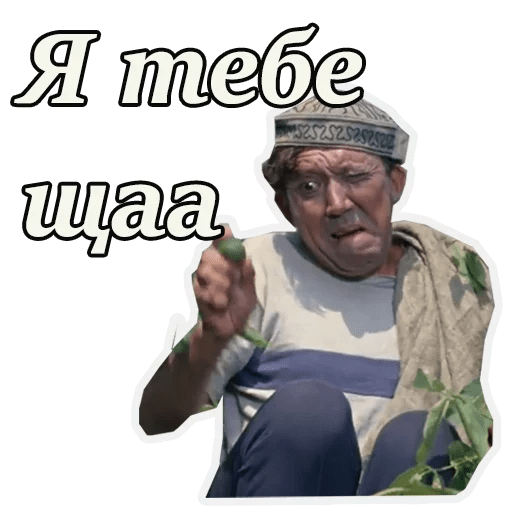 Кавказская пленица Стикеры