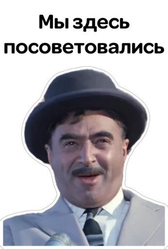 Стикеры Никулин