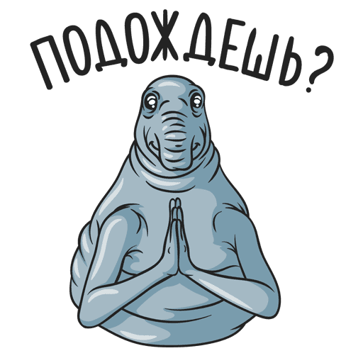 Ждун стикер