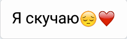 Смайлик скучаю