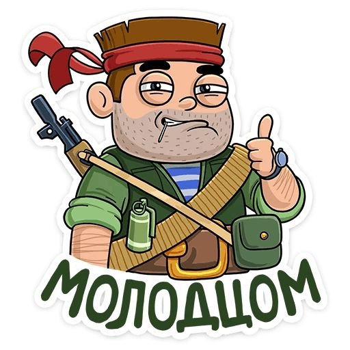 Стикеры ВК солдат