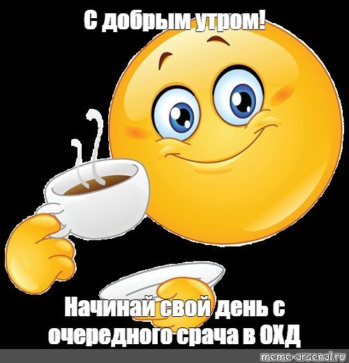 Спасибо за еще один день