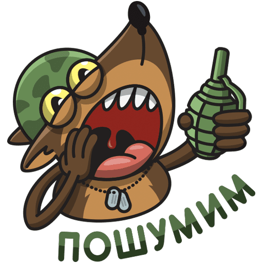 Стикеры сержант пес