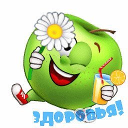 Смайлик здоровья тебе