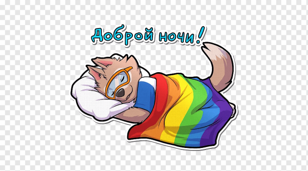 Стикеры спокойной ночи