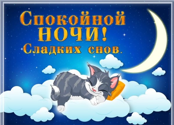 Смайлы спокойной ночи