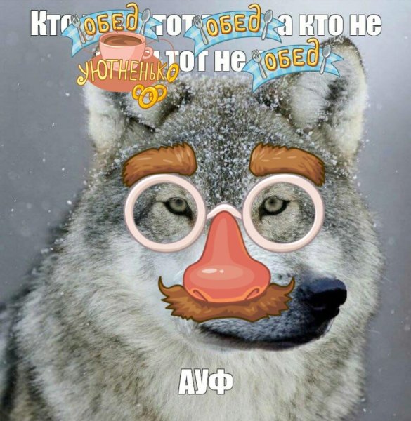 Обед уютненько