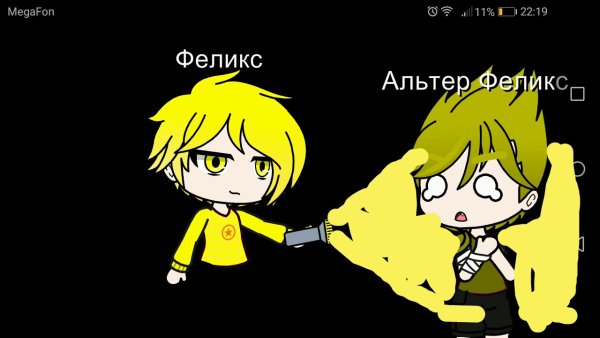 13 Карт Альтер Феликс и Феликс