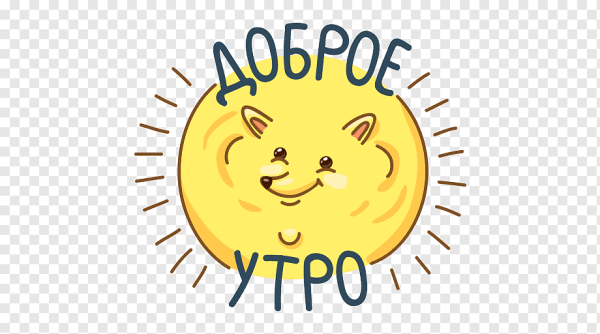 Стикеры ВК доброе утро