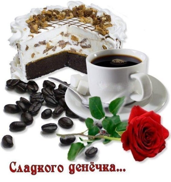 Кофе для вас