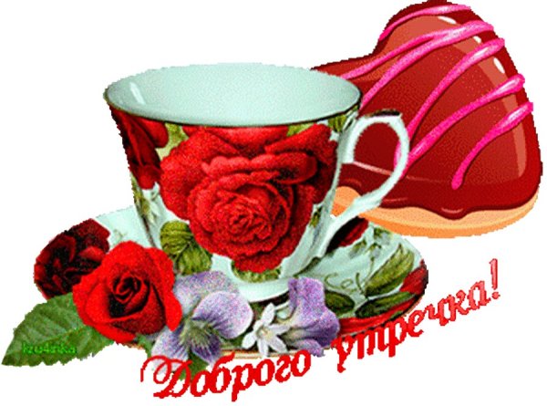 Наклейки с добрым утром