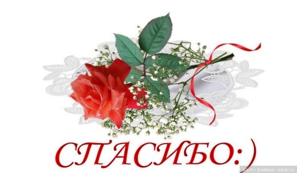 Стикер спасибо