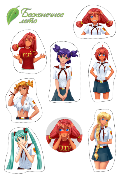 Наклейки Бесконечное лето