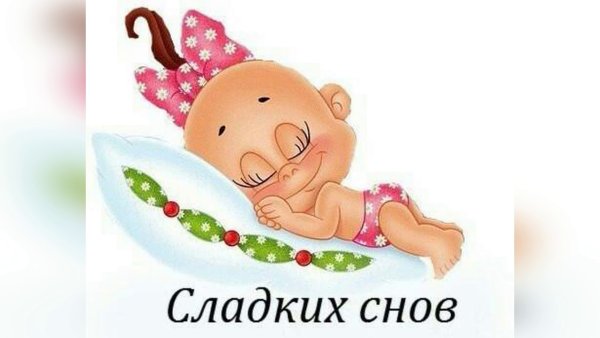 Стикеры спокойной ночи