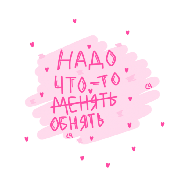 Милые надписи