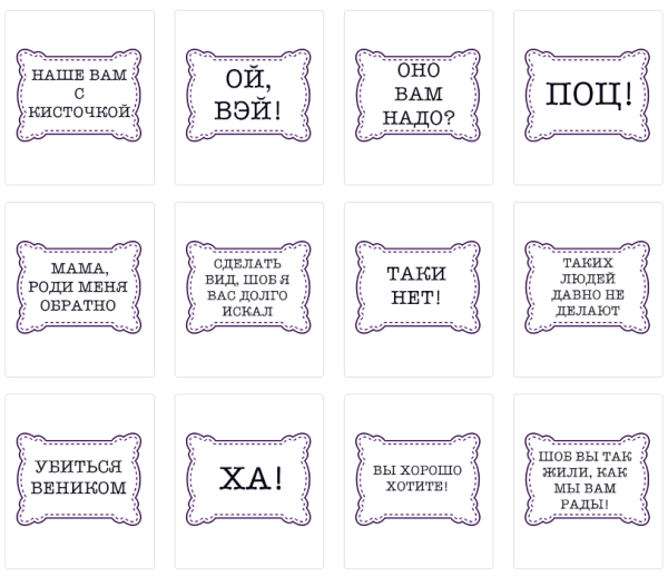 Наклейки с фразами