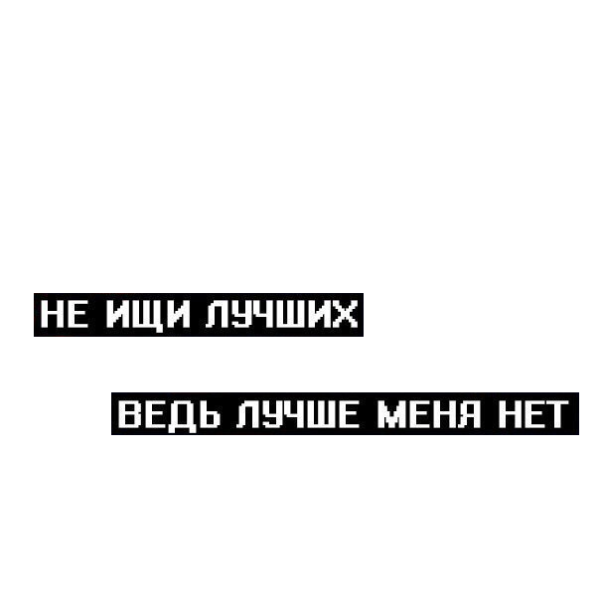 Наклейки с Цитатами