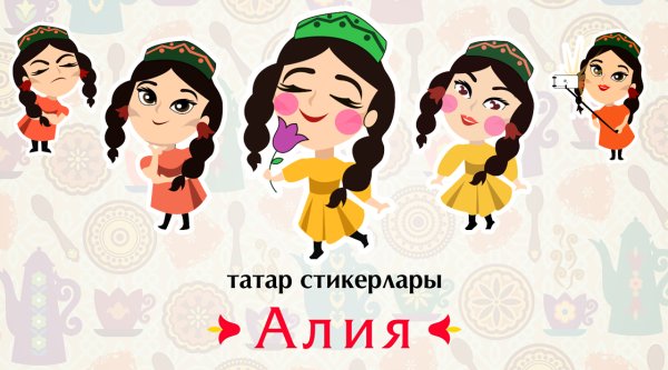 Башкирские Стикеры