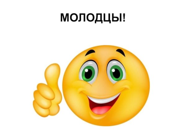 Смайлик спасибо за внимание