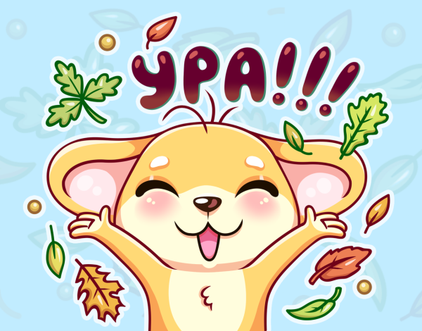 Радостный стикер