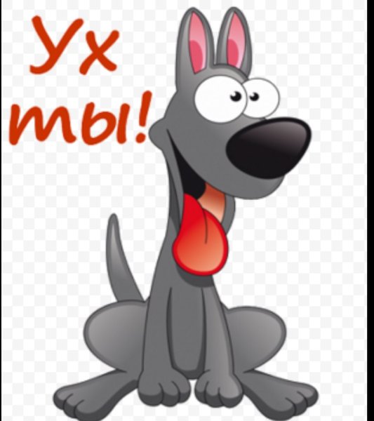 Здорово Стикеры супер