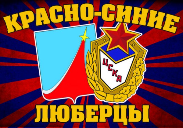 ЦСКА футбольный клуб Москва эмблема