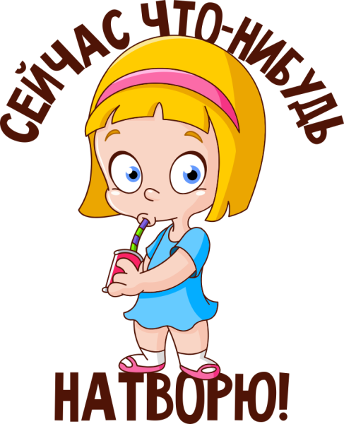 Прикольные Стикеры