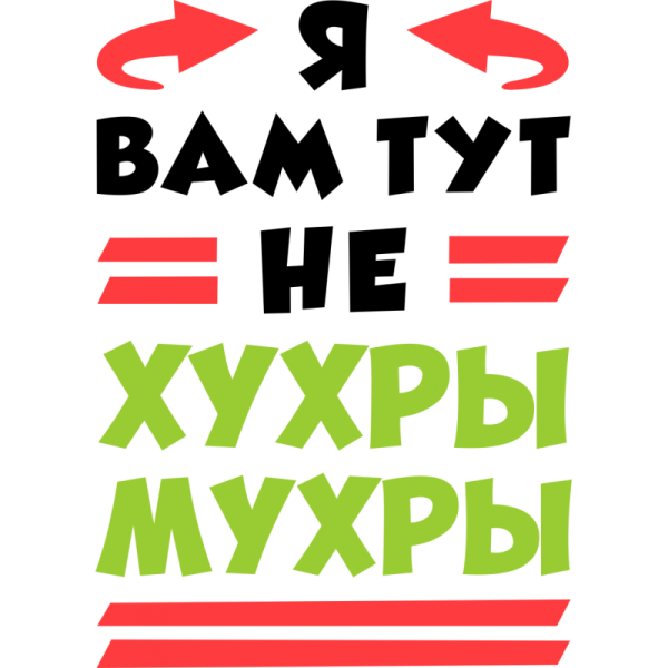Стикеры прикольные с надписями