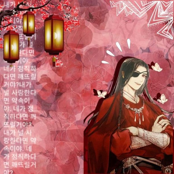 Благословение небожителей Чиби