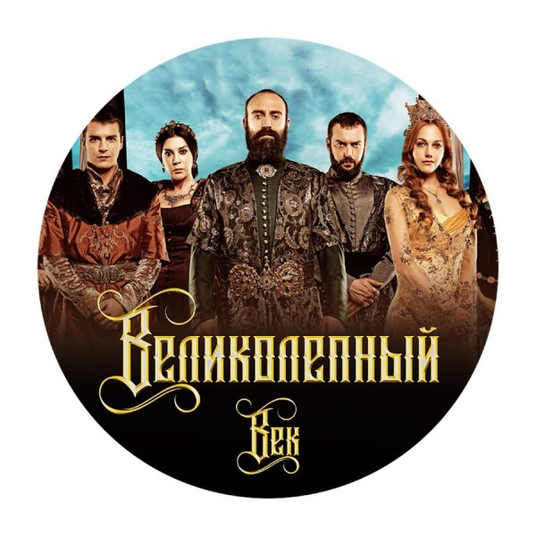 Рисунки великолепный век Нурбану