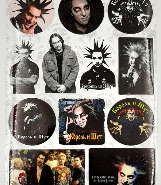 Король и Шут панк нот деад