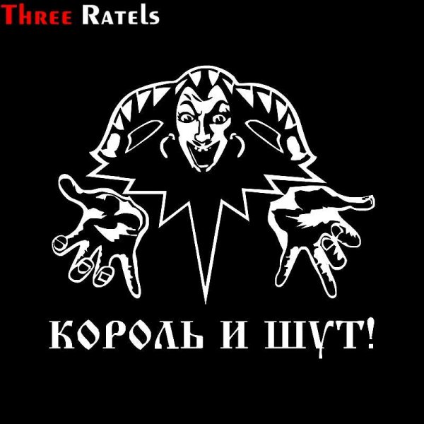 Символ группы Король и Шут