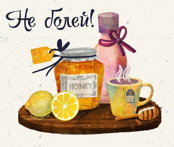 Открытка выздоравливай