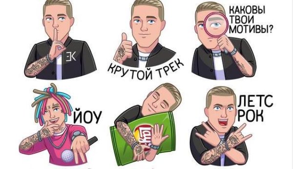 Стикеры Егор Крид