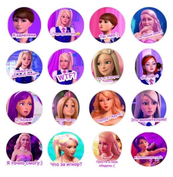 Барби Стикеры телеграмм