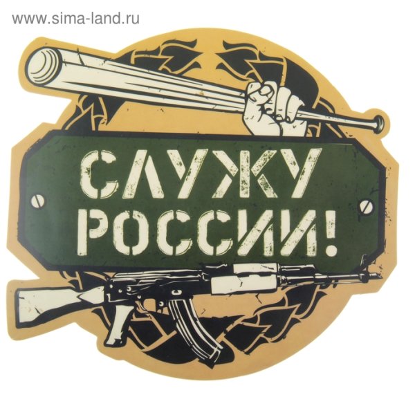 Армейские наклейки для альбома